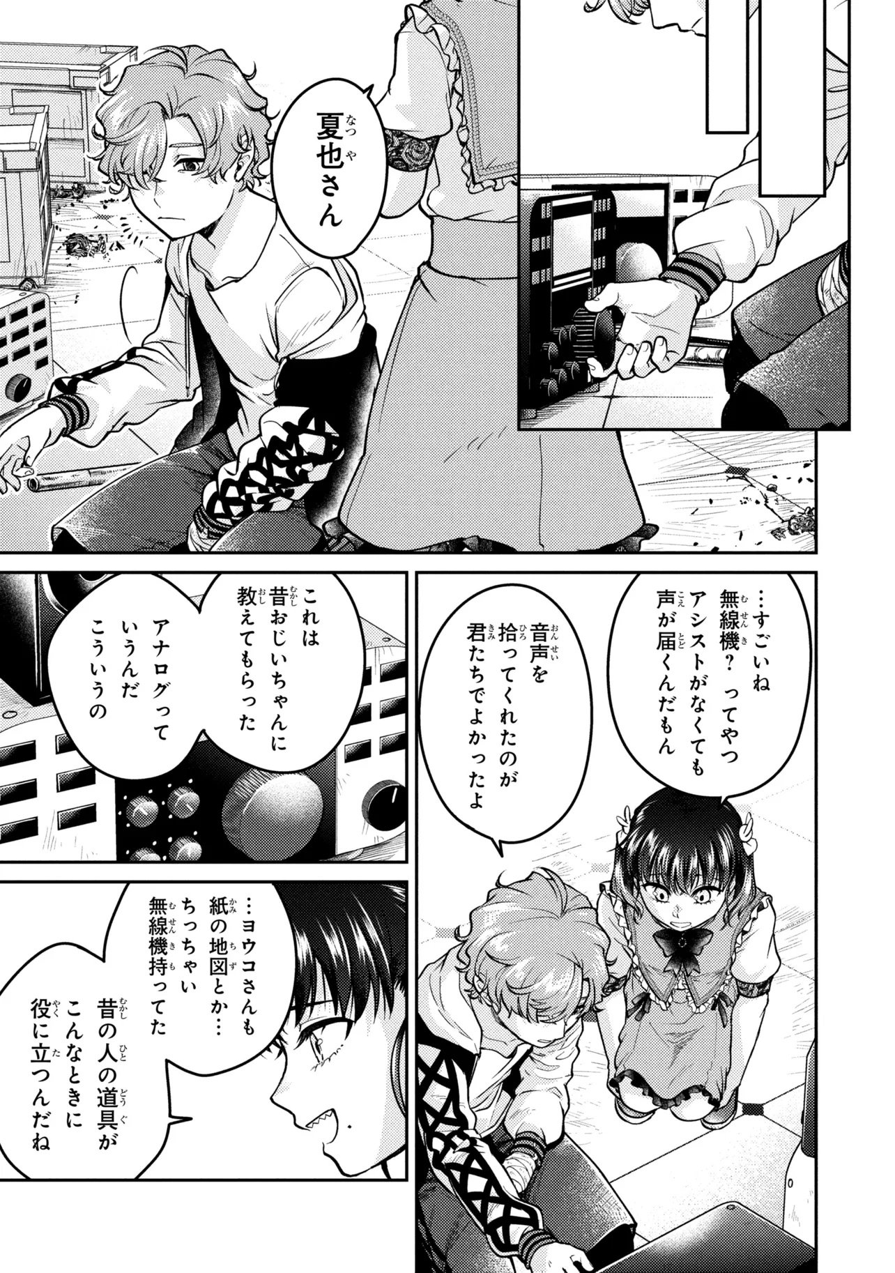 Noah no Tokouken Chapter 5.3 5ページ