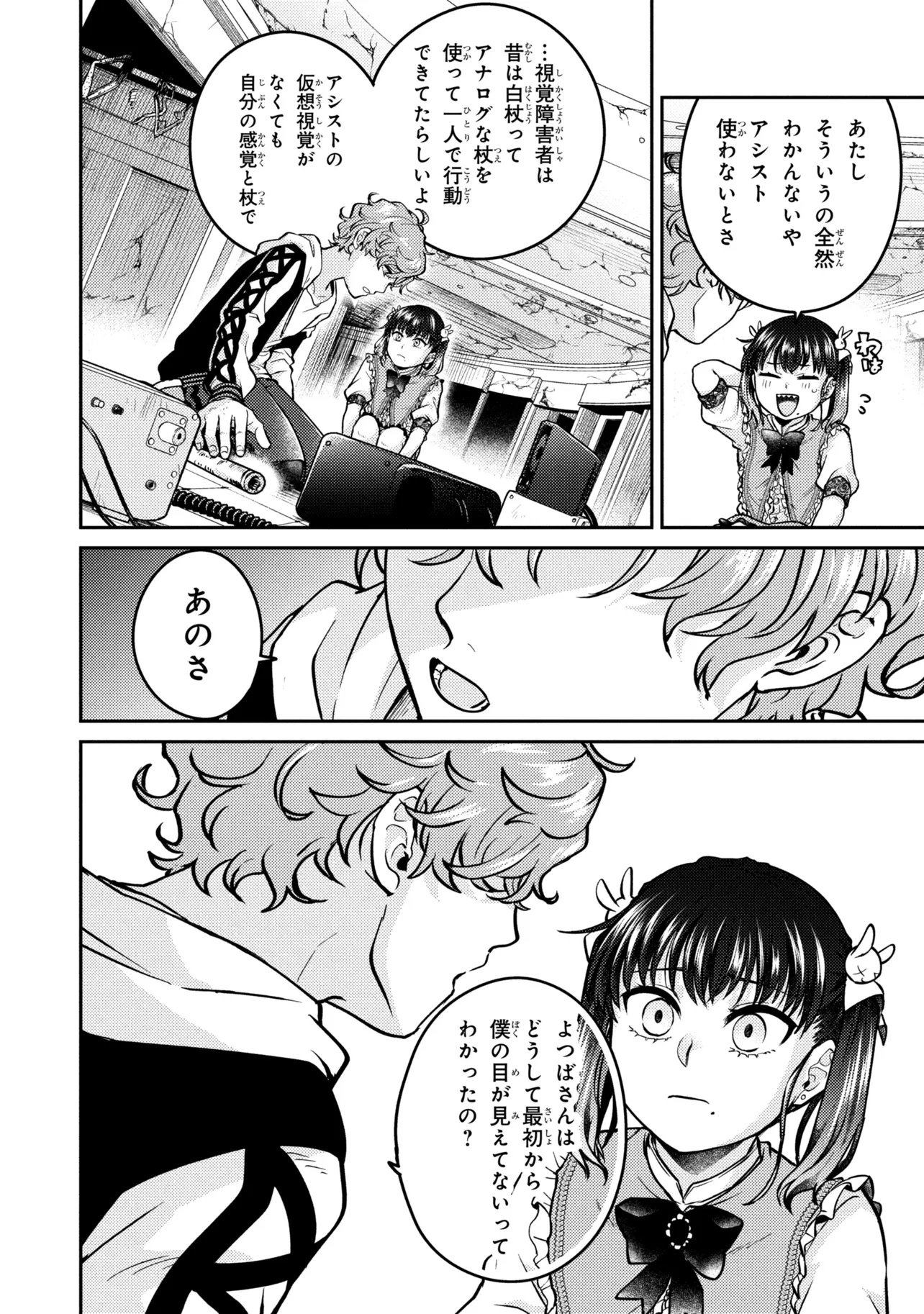 Noah no Tokouken Chapter 5.3 6ページ