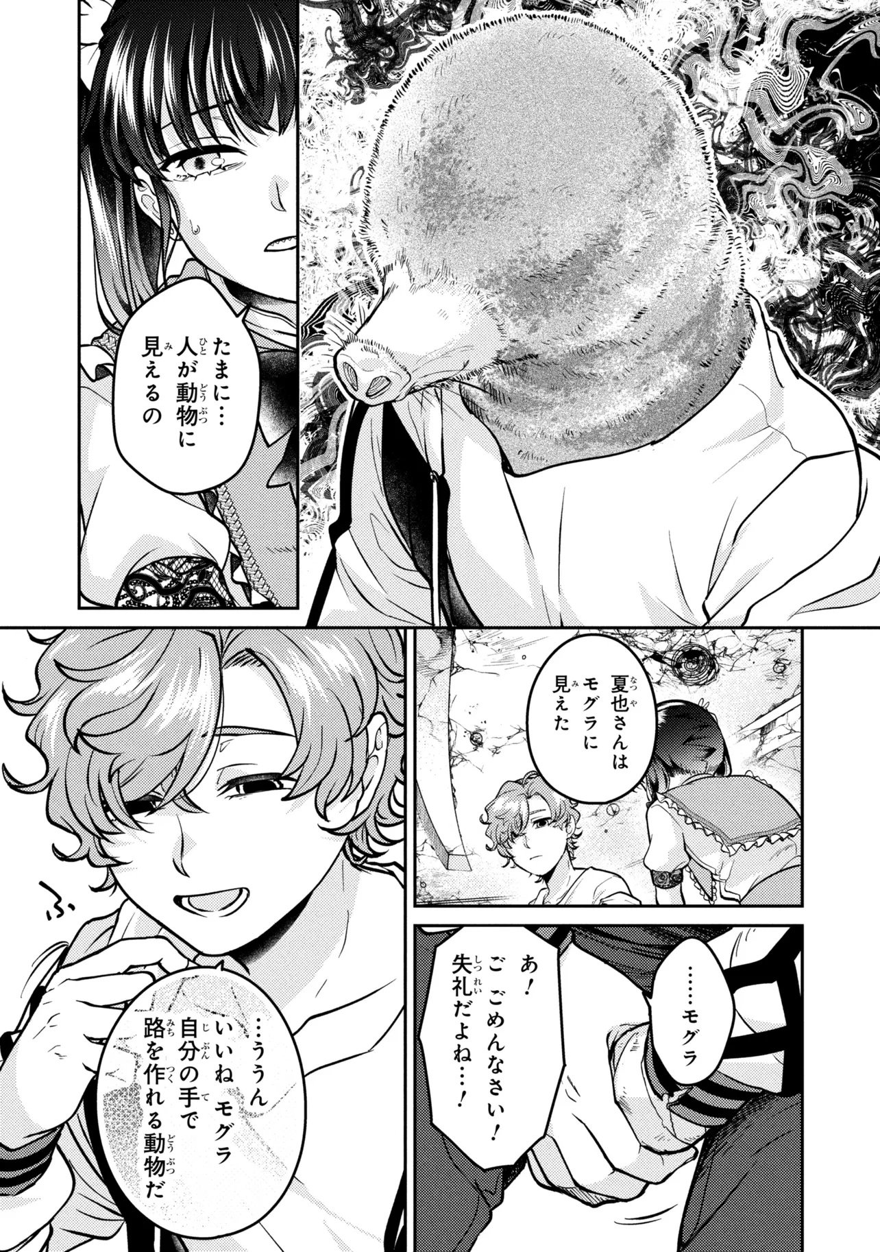 Noah no Tokouken Chapter 5.3 7ページ
