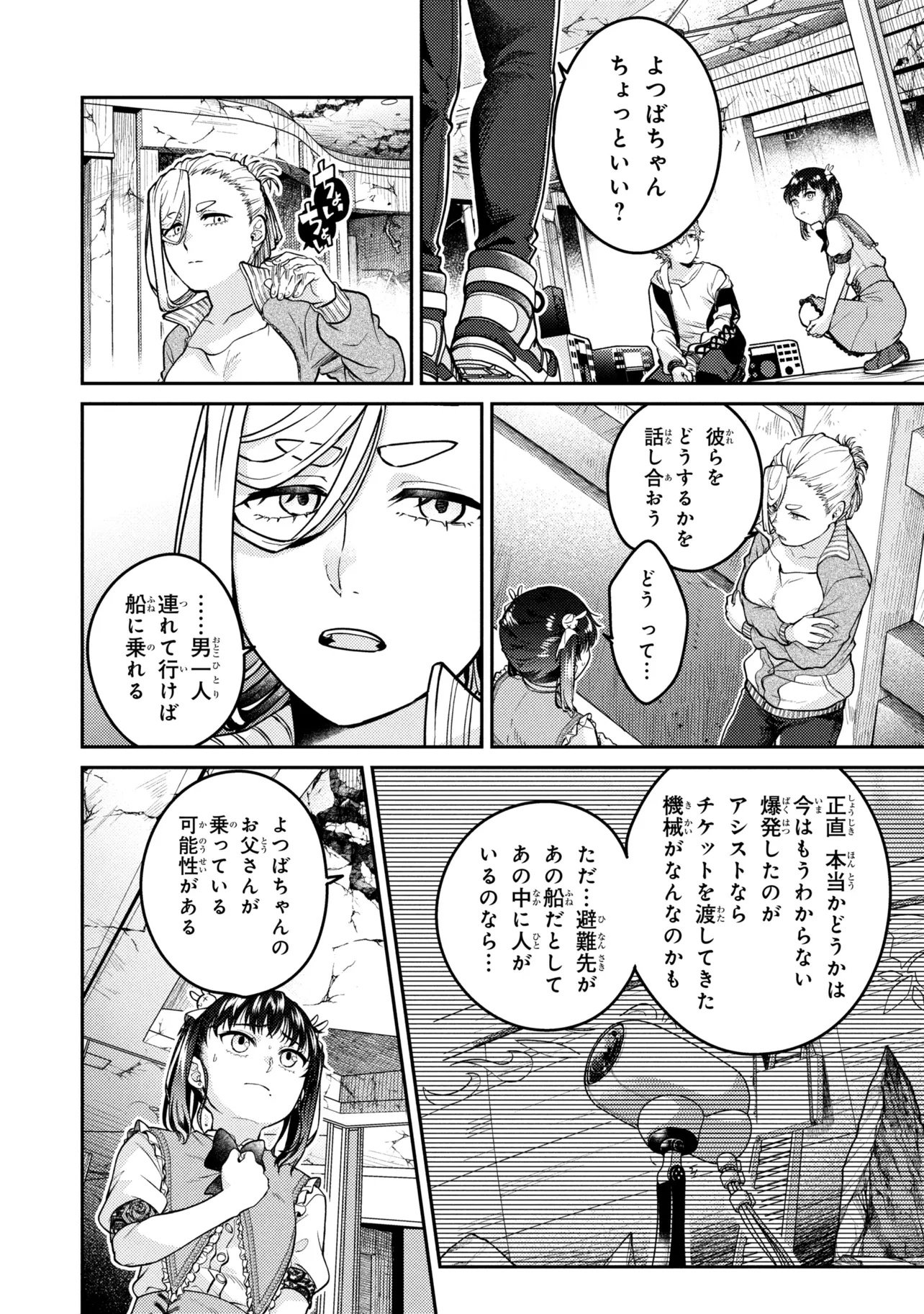 Noah no Tokouken Chapter 5.3 8ページ