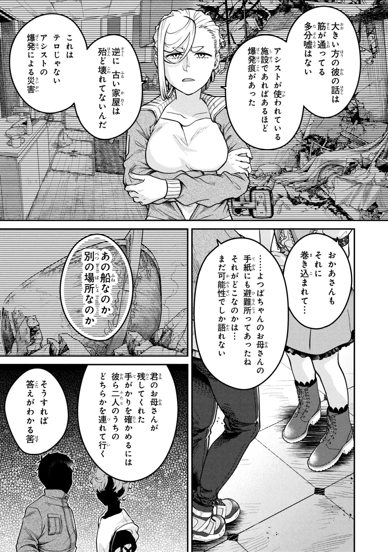Noah no Tokouken Chapter 5.3 9ページ