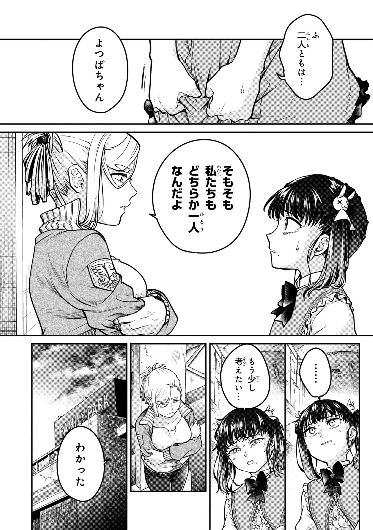 Noah no Tokouken Chapter 5.3 10ページ