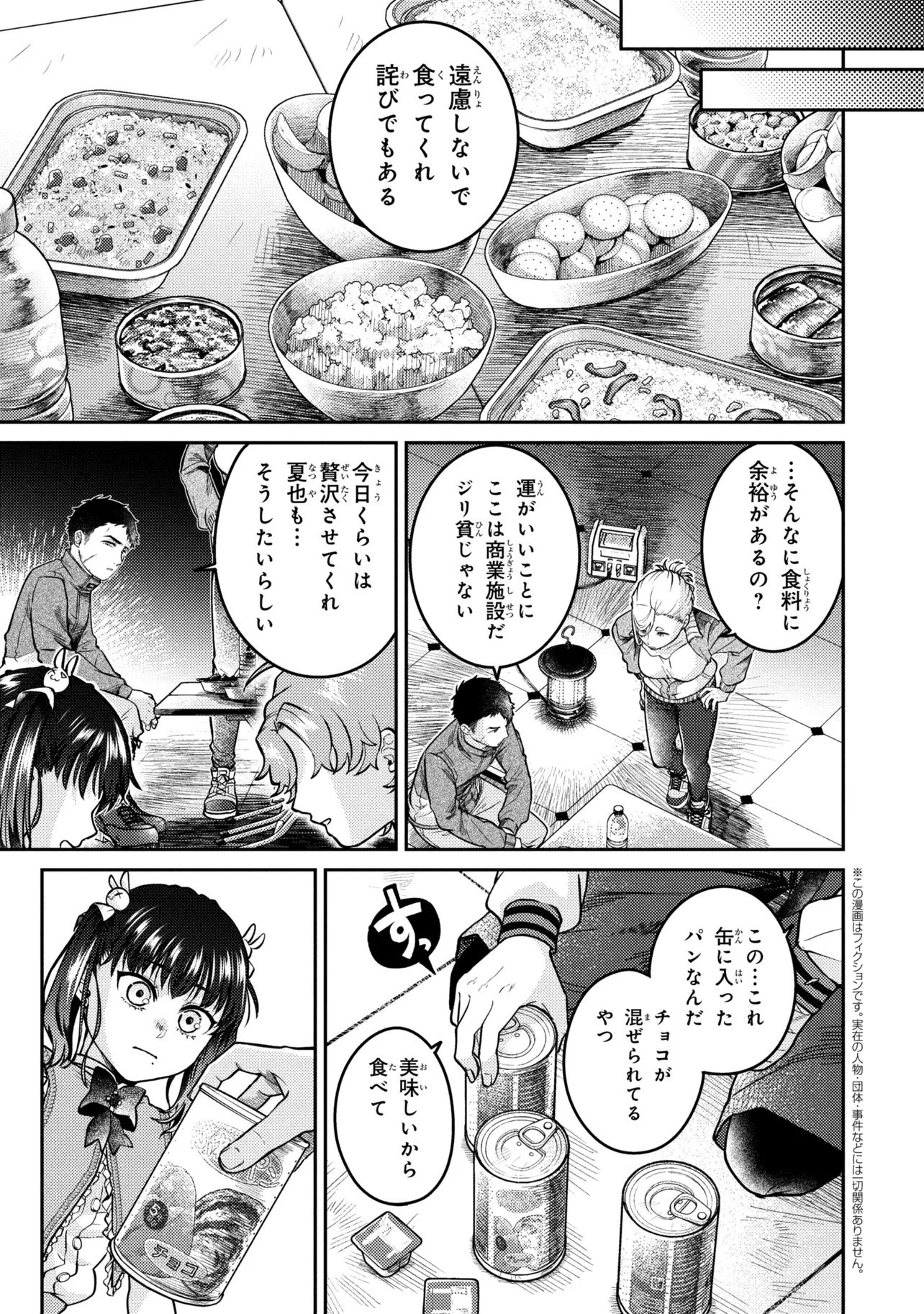 Noah no Tokouken Chapter 5.4 1ページ