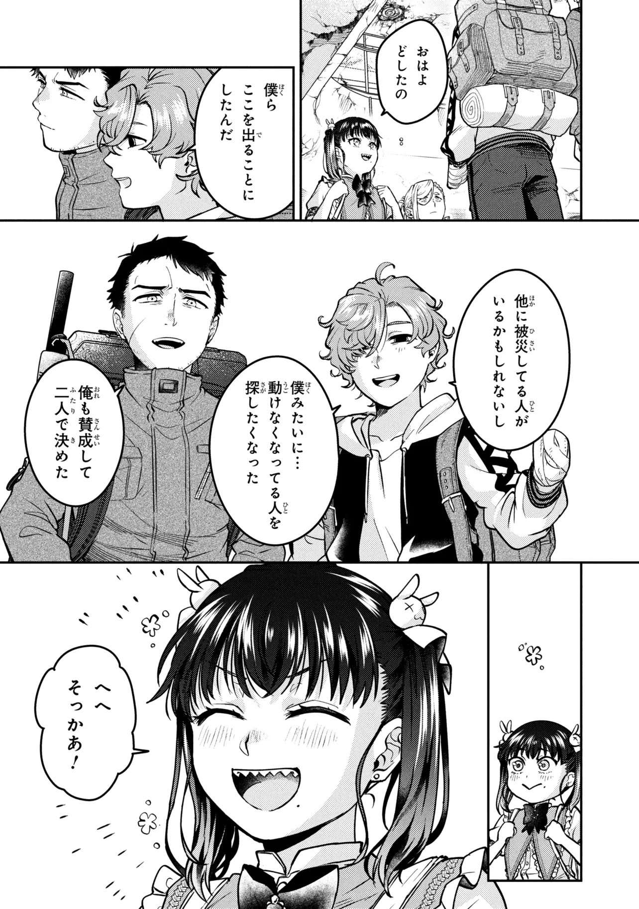 Noah no Tokouken Chapter 5.4 11ページ