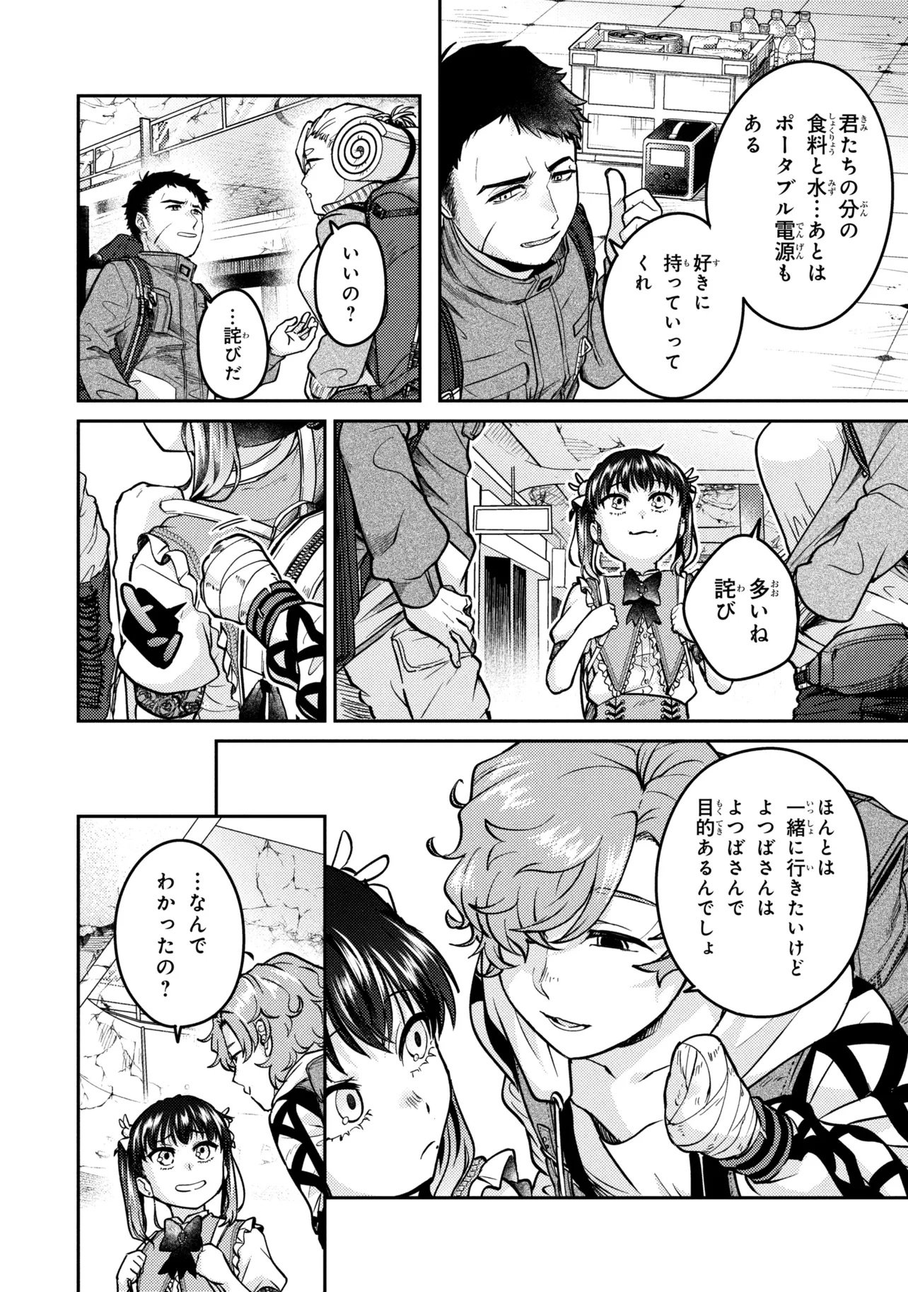 Noah no Tokouken Chapter 5.4 12ページ