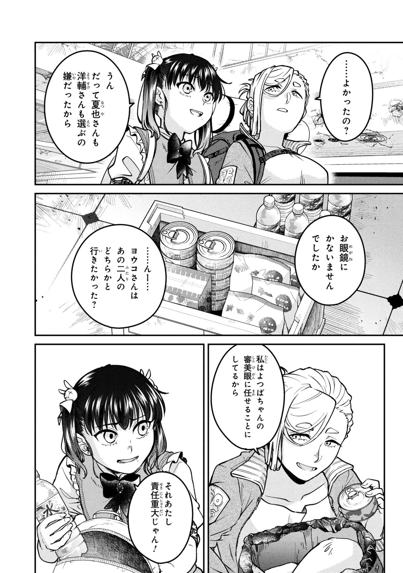 Noah no Tokouken Chapter 5.4 14ページ