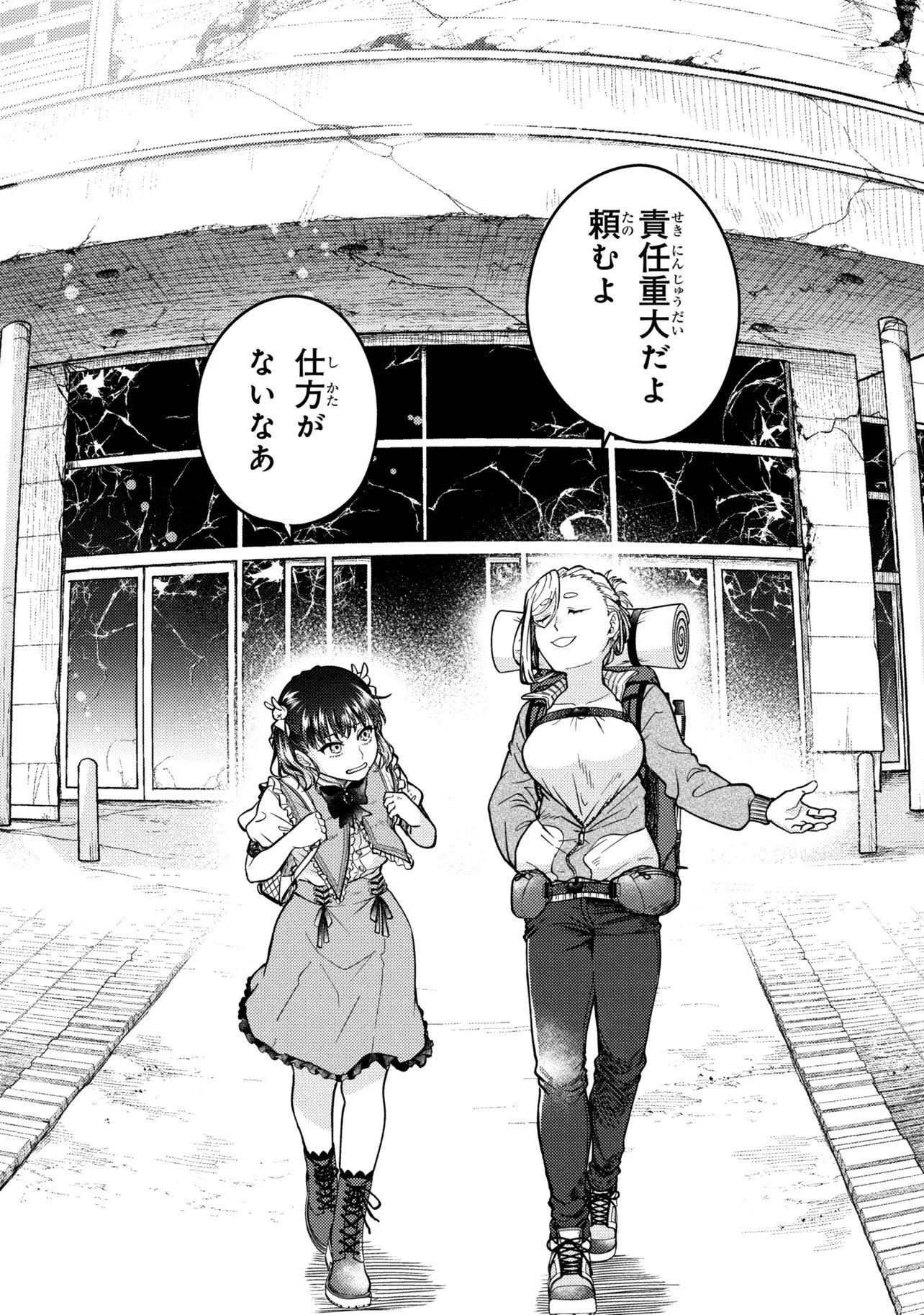 Noah no Tokouken Chapter 5.4 15ページ