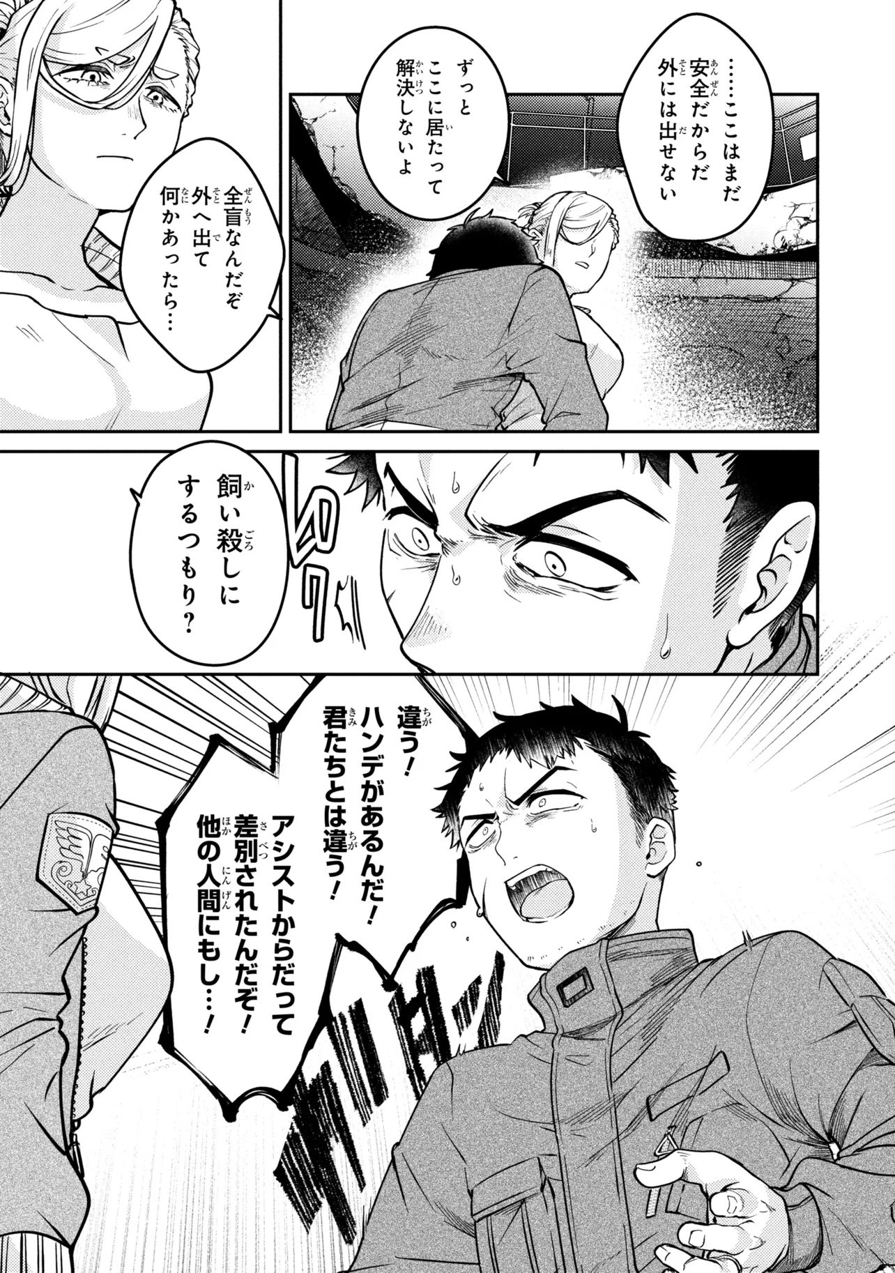 Noah no Tokouken Chapter 5.4 3ページ