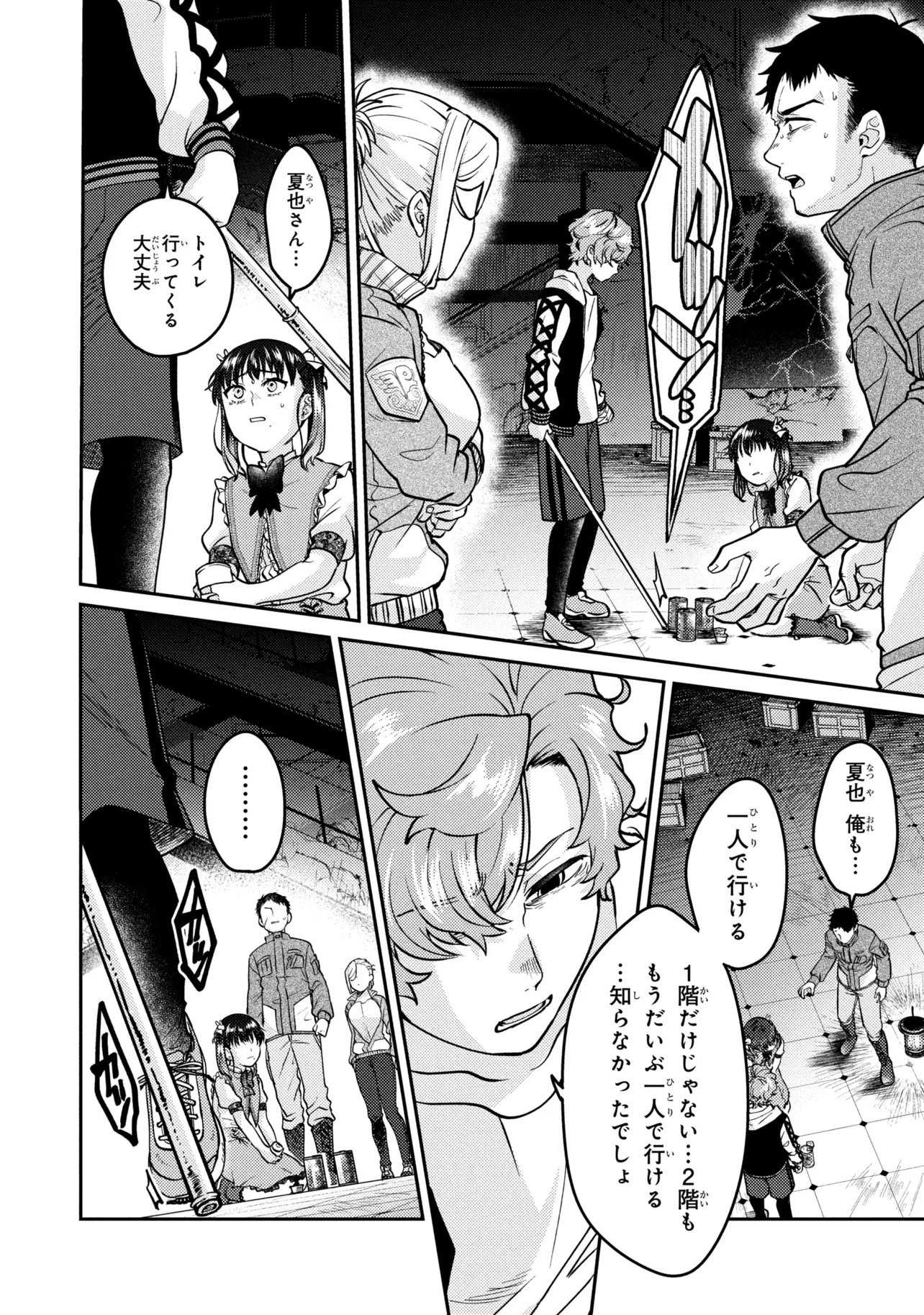 Noah no Tokouken Chapter 5.4 4ページ