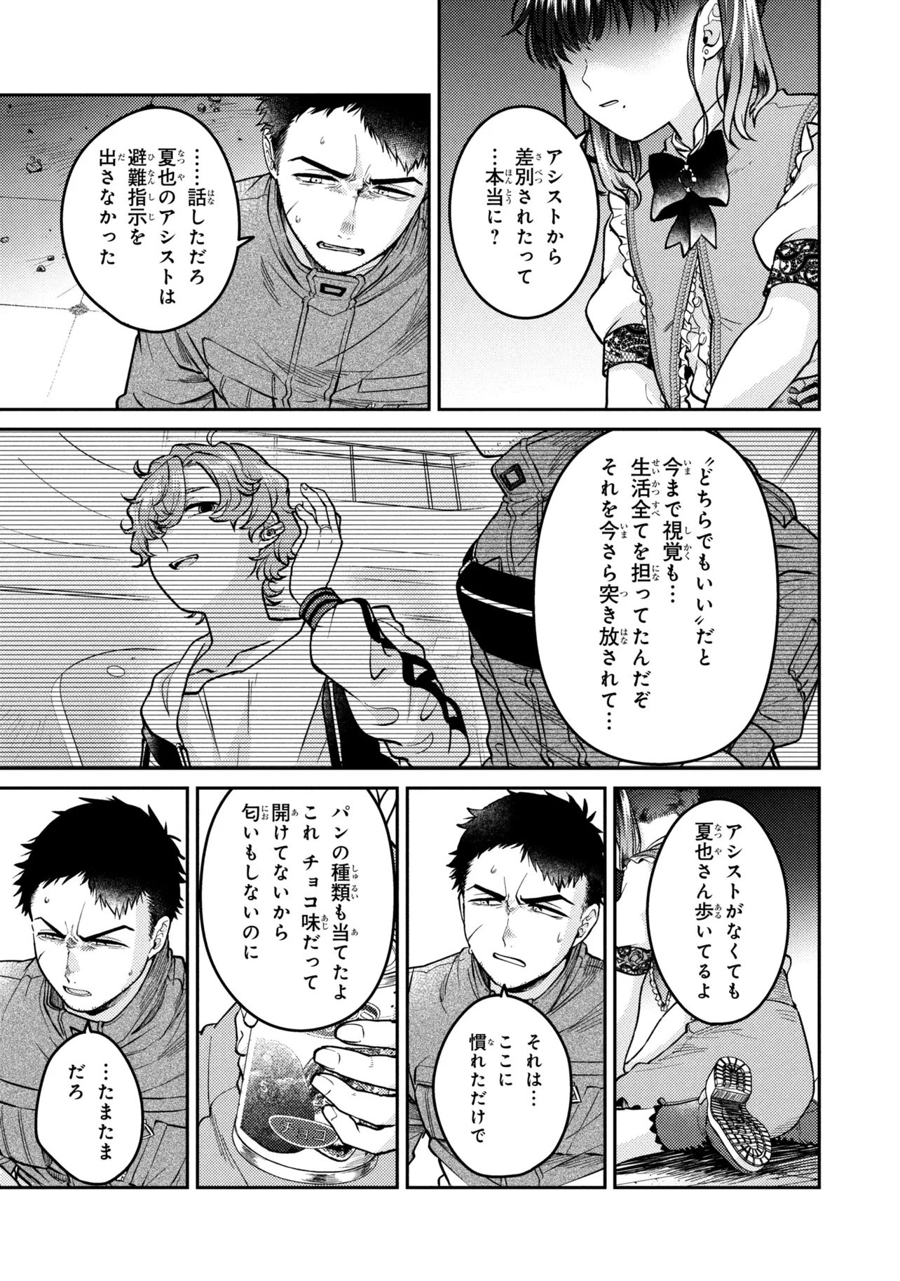 Noah no Tokouken Chapter 5.4 5ページ