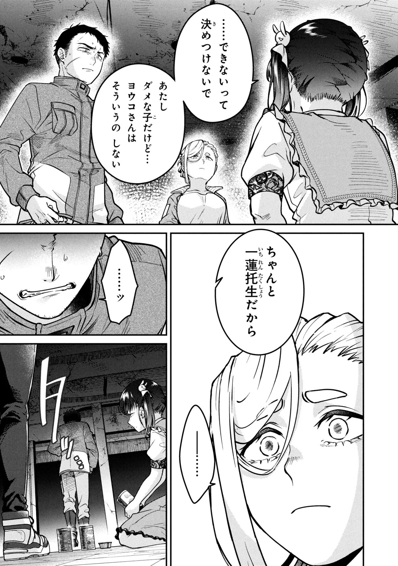 Noah no Tokouken Chapter 5.4 7ページ