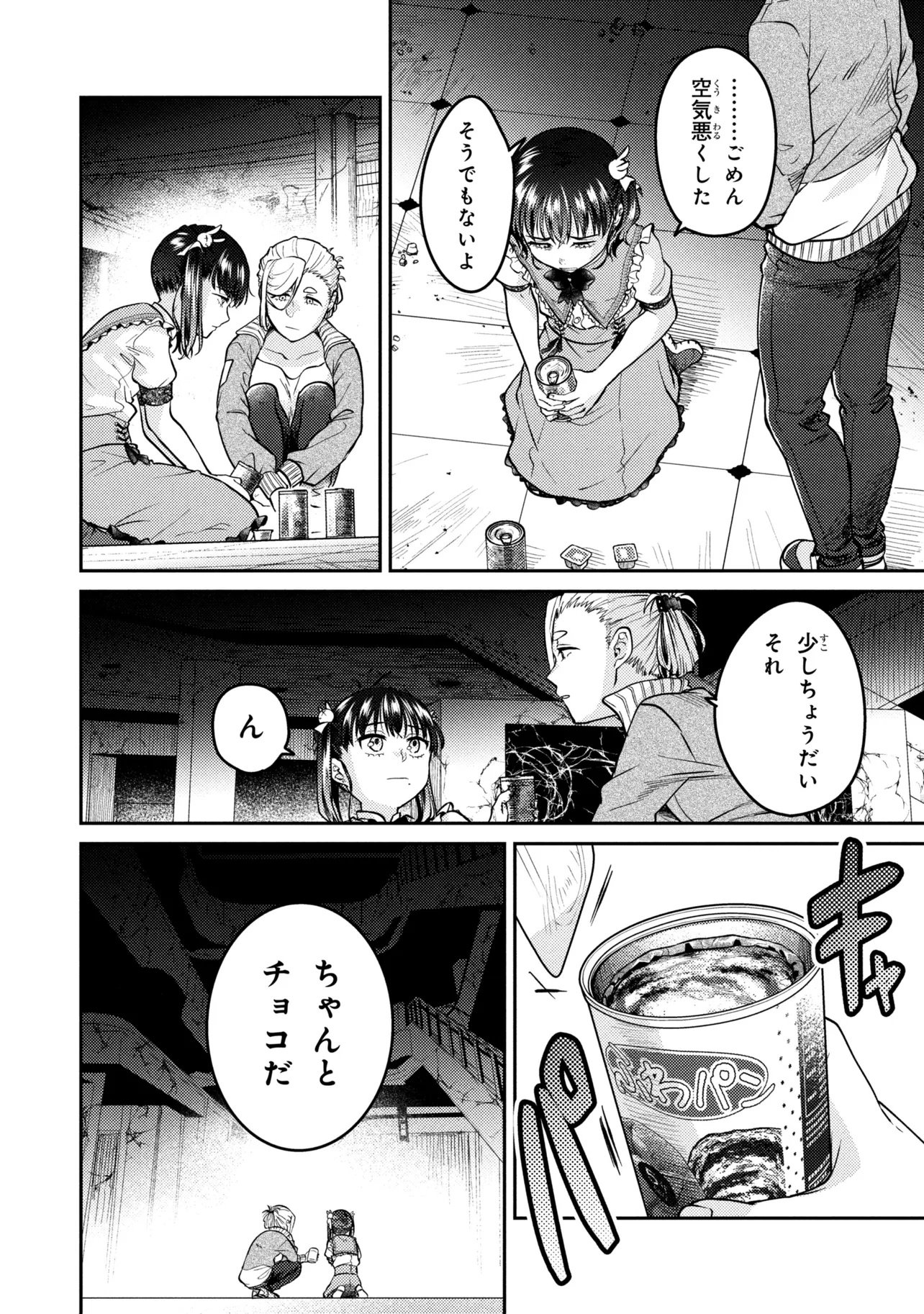 Noah no Tokouken Chapter 5.4 8ページ