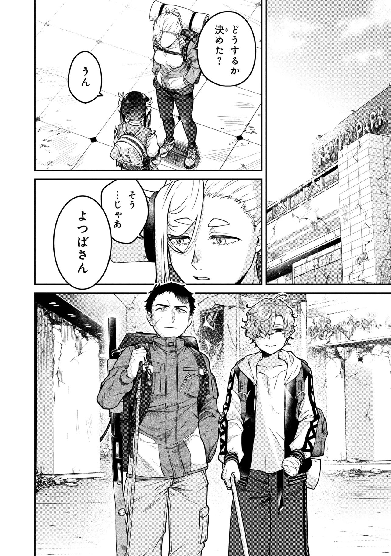 Noah no Tokouken Chapter 5.4 10ページ