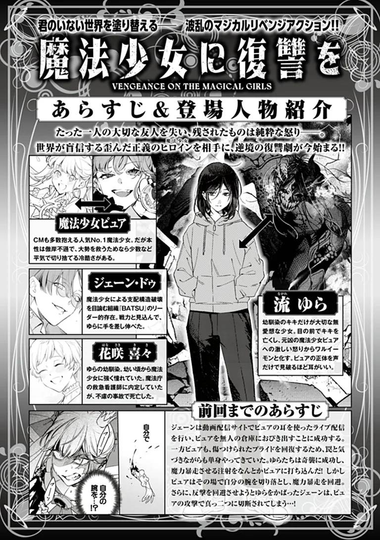 Mahou Shoujo ni Fukushuu wo Chapter 5 1ページ