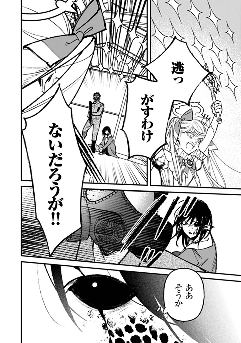 Mahou Shoujo ni Fukushuu wo Chapter 5 13ページ