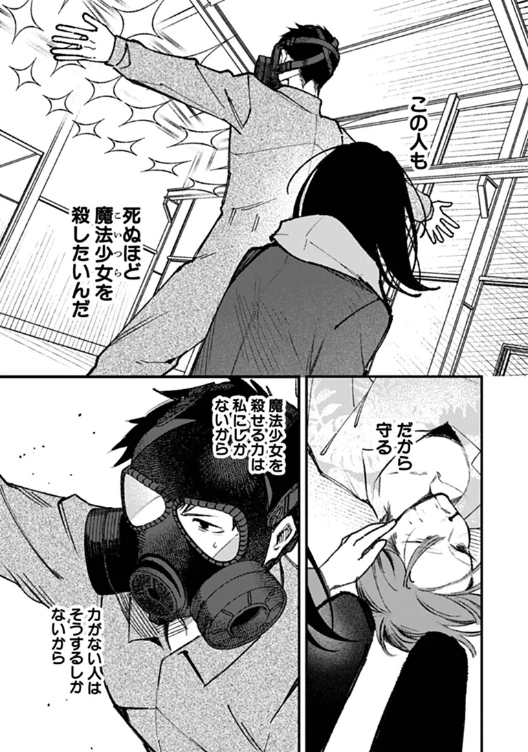 Mahou Shoujo ni Fukushuu wo Chapter 5 14ページ