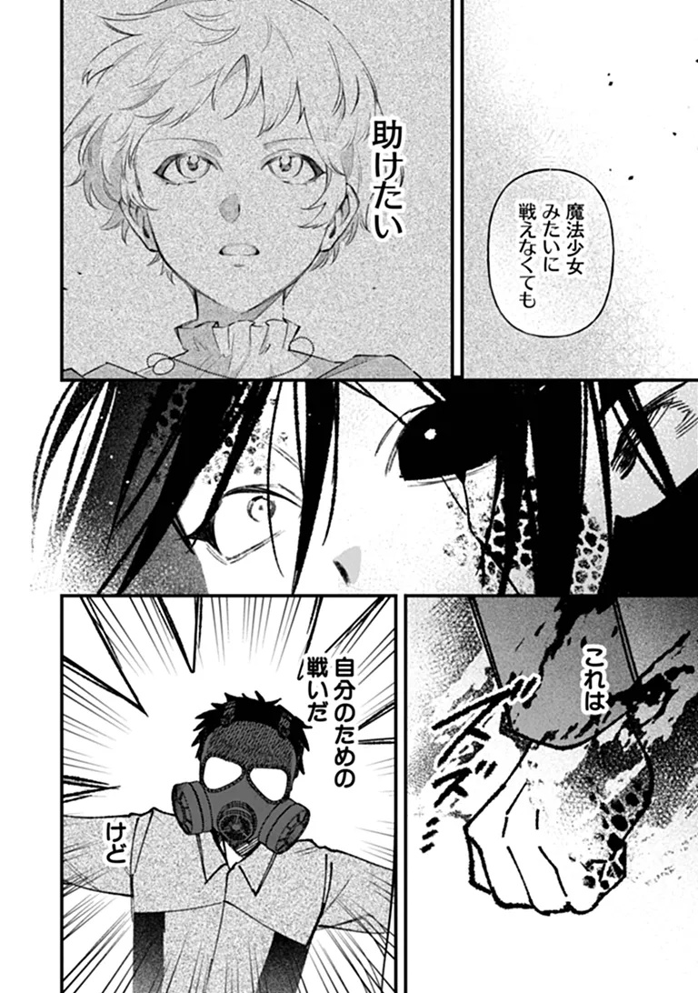 Mahou Shoujo ni Fukushuu wo Chapter 5 15ページ