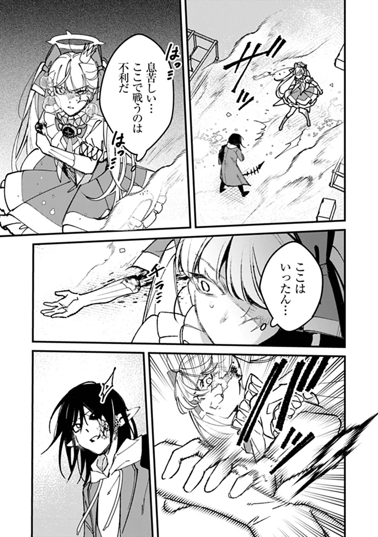 Mahou Shoujo ni Fukushuu wo Chapter 5 20ページ