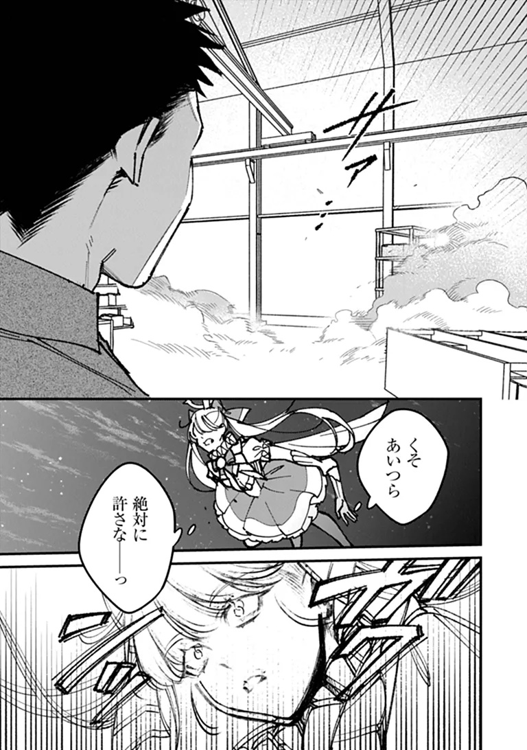 Mahou Shoujo ni Fukushuu wo Chapter 5 22ページ