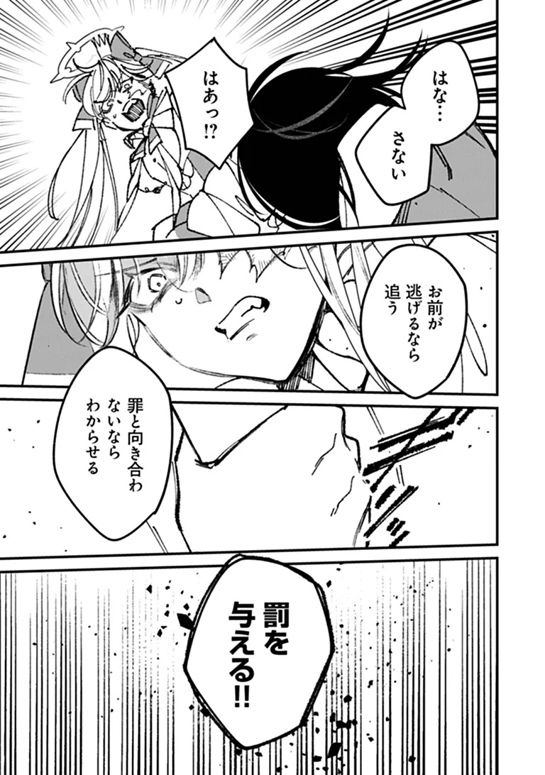 Mahou Shoujo ni Fukushuu wo Chapter 5 24ページ