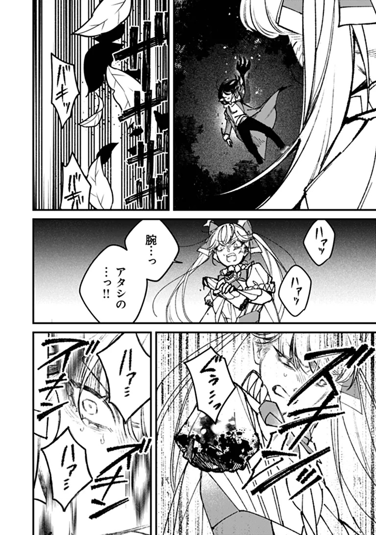 Mahou Shoujo ni Fukushuu wo Chapter 5 27ページ