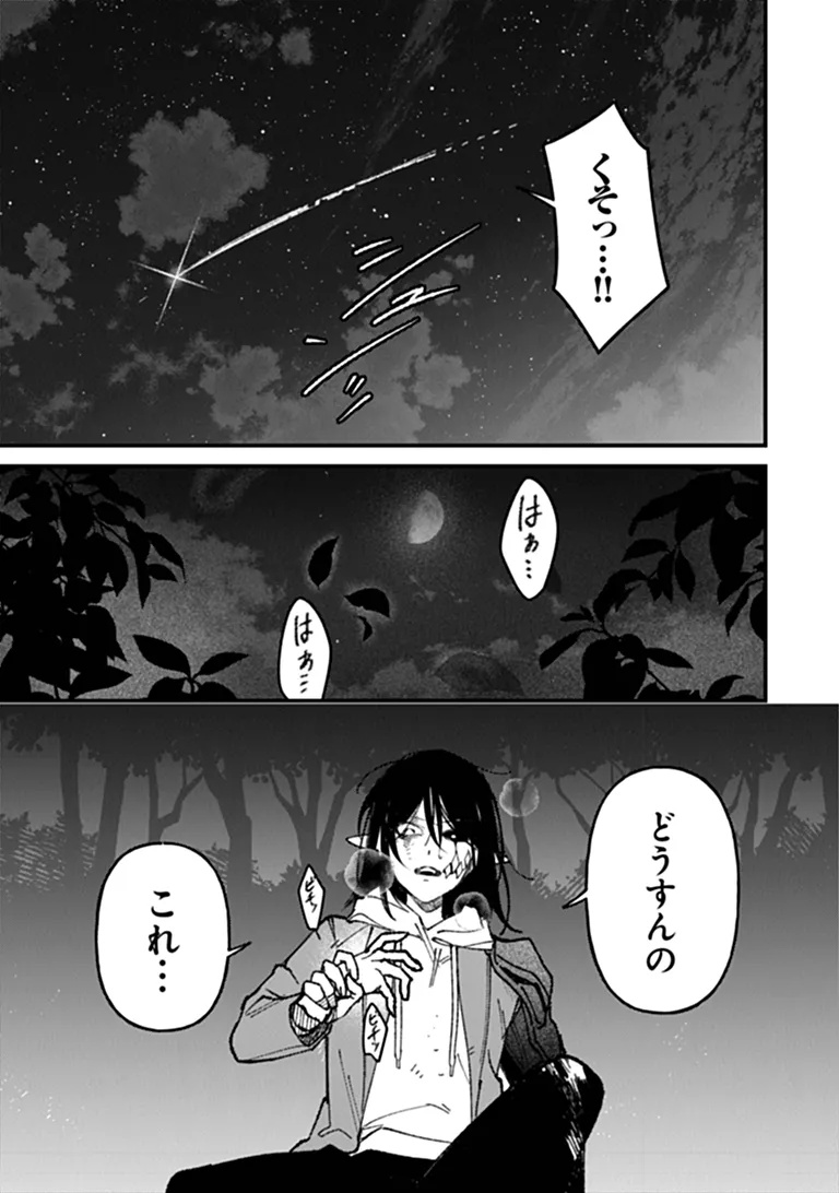 Mahou Shoujo ni Fukushuu wo Chapter 5 28ページ