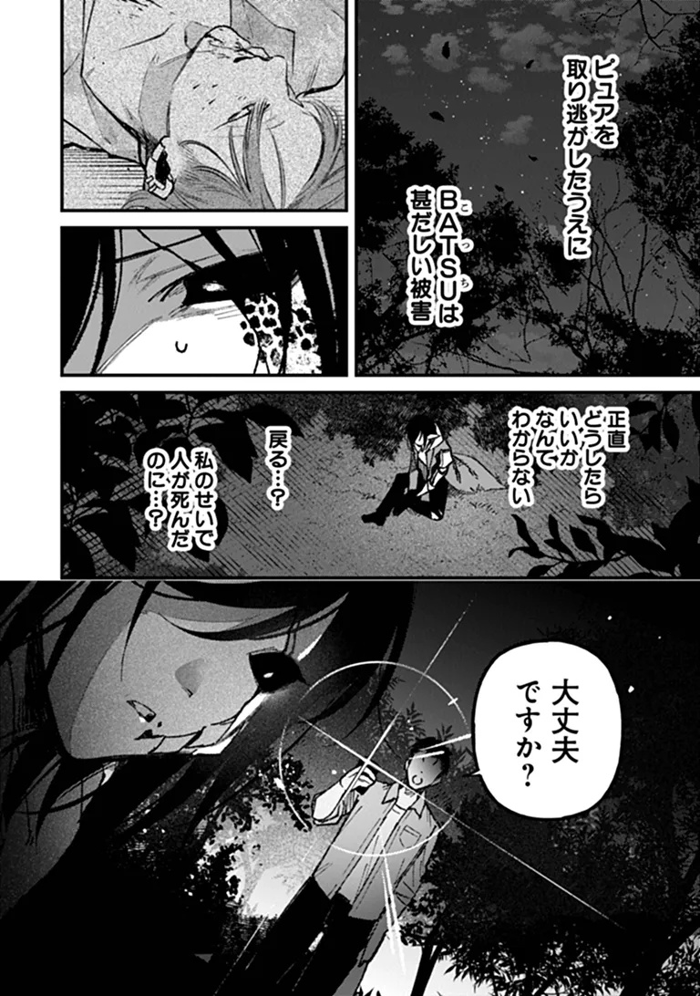 Mahou Shoujo ni Fukushuu wo Chapter 5 29ページ
