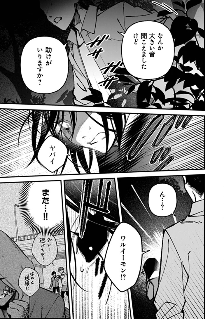 Mahou Shoujo ni Fukushuu wo Chapter 5 30ページ