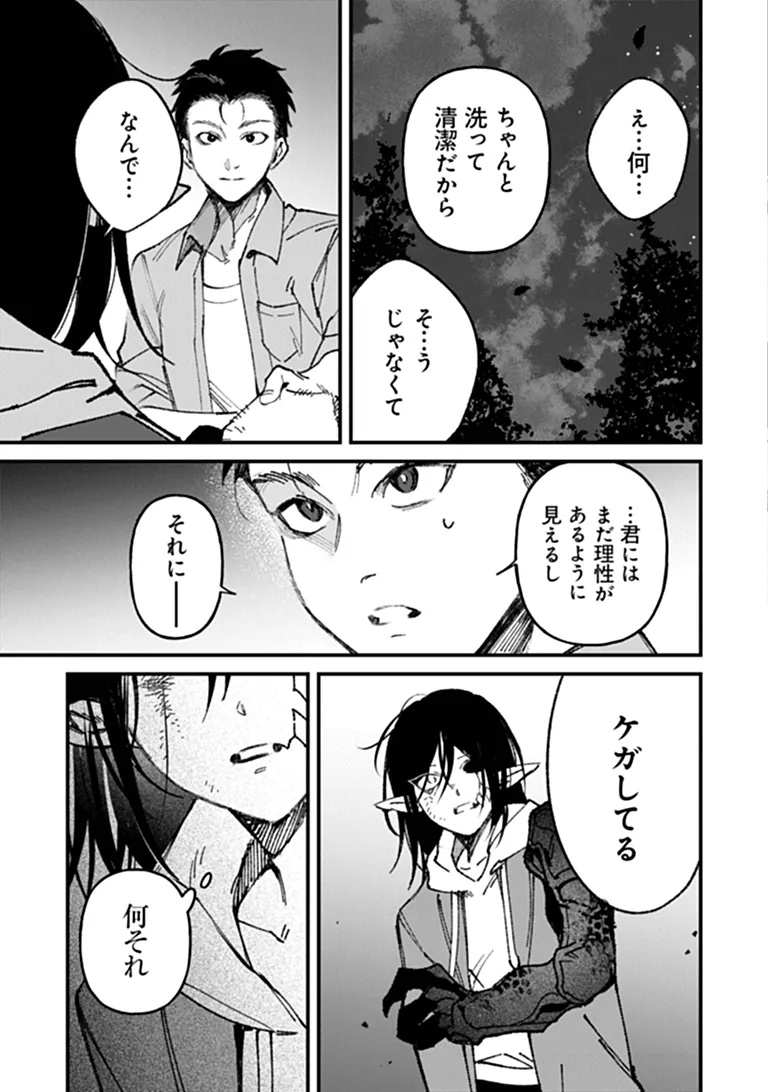 Mahou Shoujo ni Fukushuu wo Chapter 5 32ページ