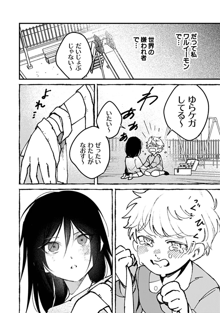 Mahou Shoujo ni Fukushuu wo Chapter 5 33ページ