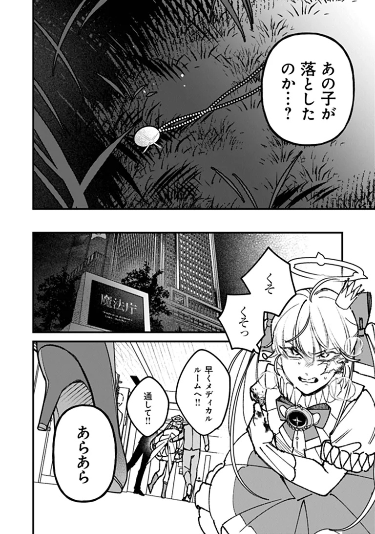 Mahou Shoujo ni Fukushuu wo Chapter 5 35ページ