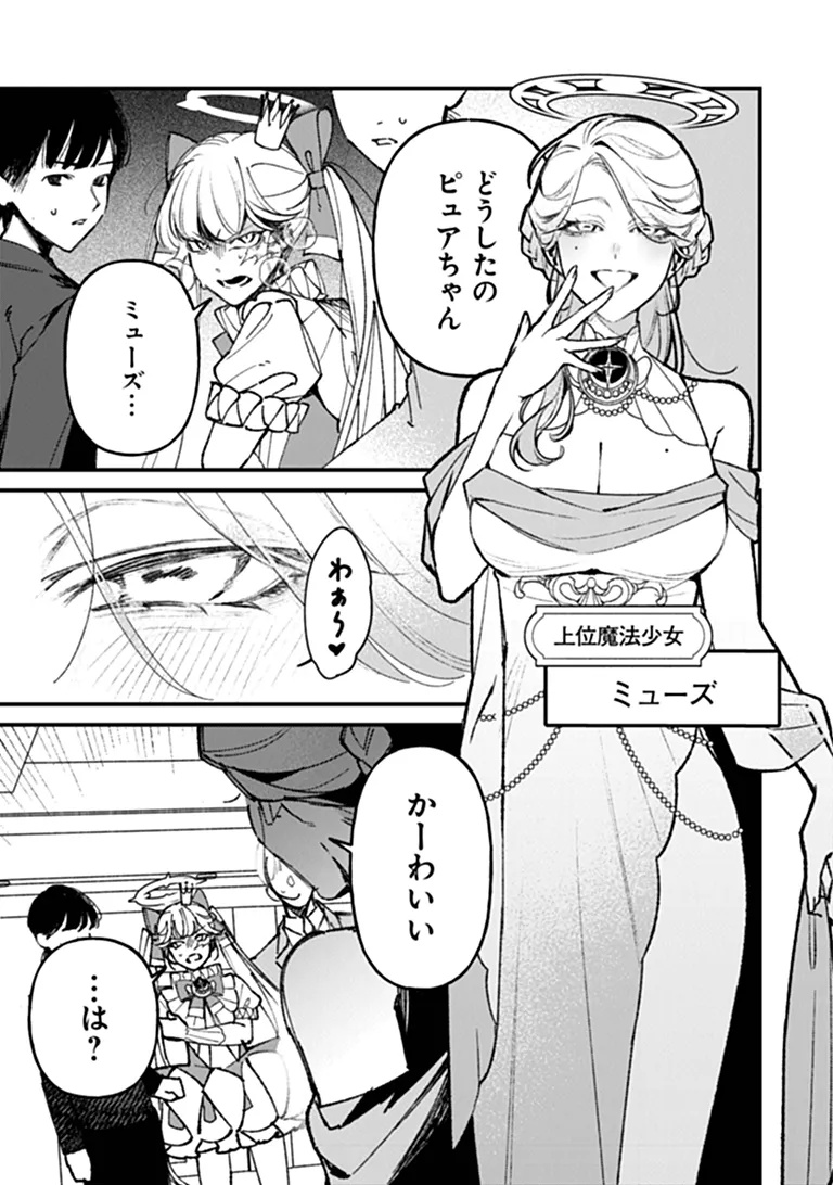 Mahou Shoujo ni Fukushuu wo Chapter 5 36ページ