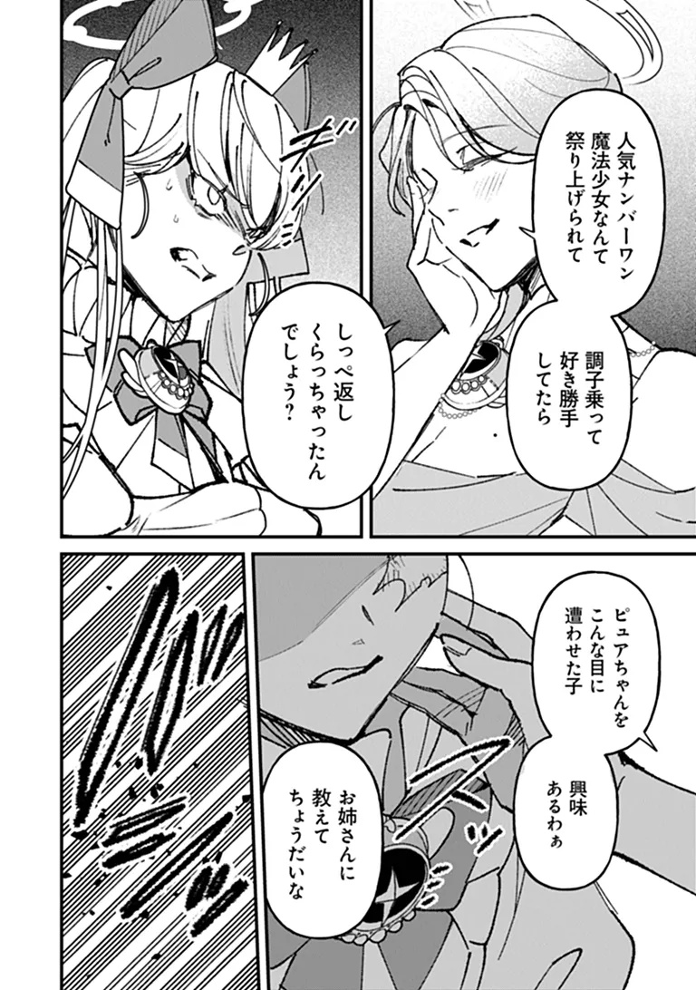 Mahou Shoujo ni Fukushuu wo Chapter 5 37ページ