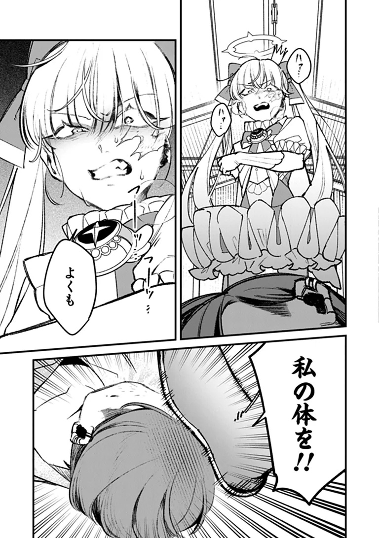 Mahou Shoujo ni Fukushuu wo Chapter 5 6ページ