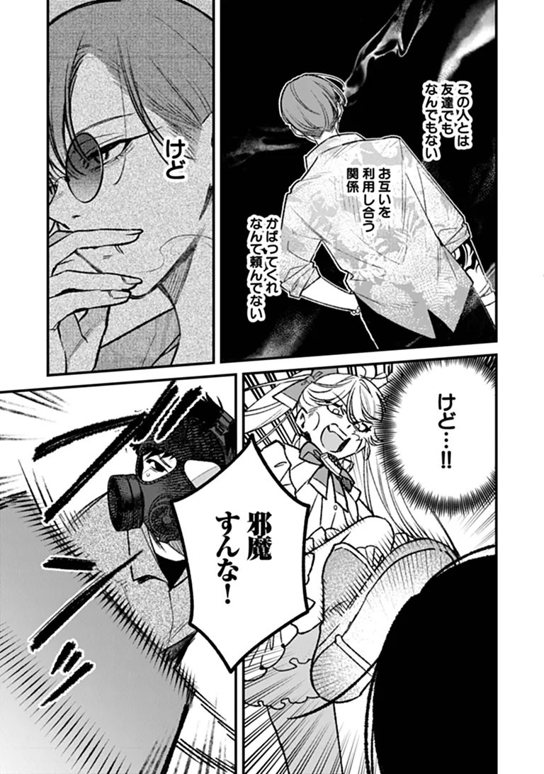 Mahou Shoujo ni Fukushuu wo Chapter 5 8ページ