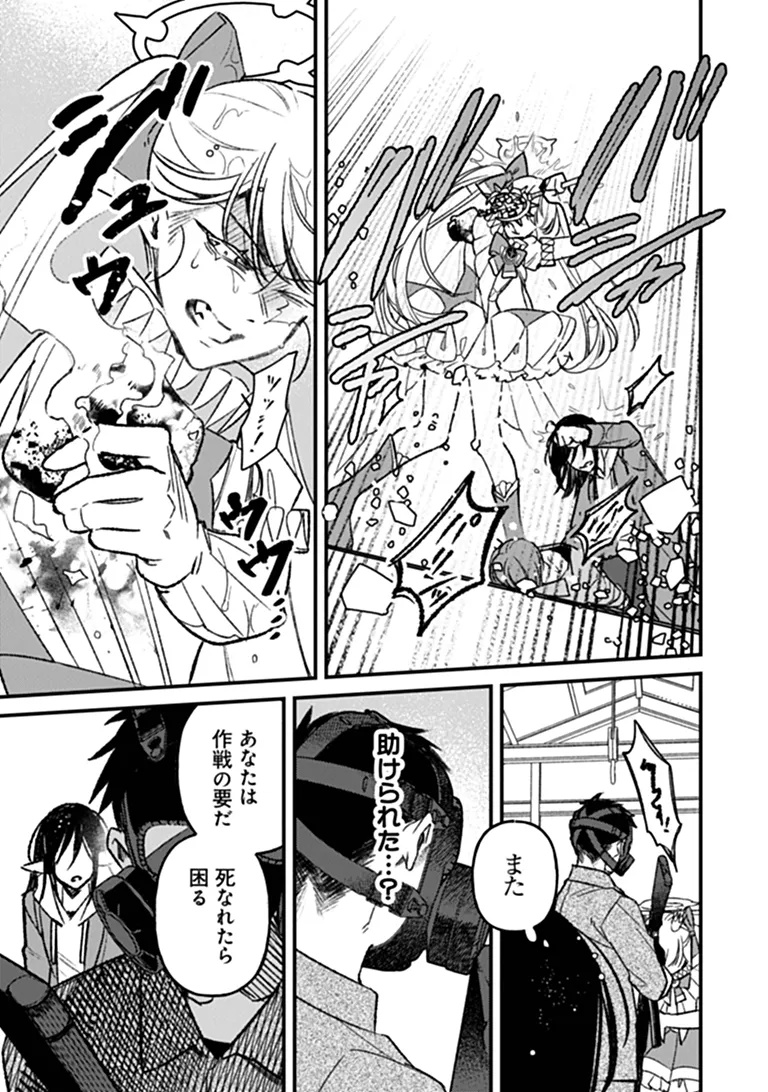 Mahou Shoujo ni Fukushuu wo Chapter 5 10ページ
