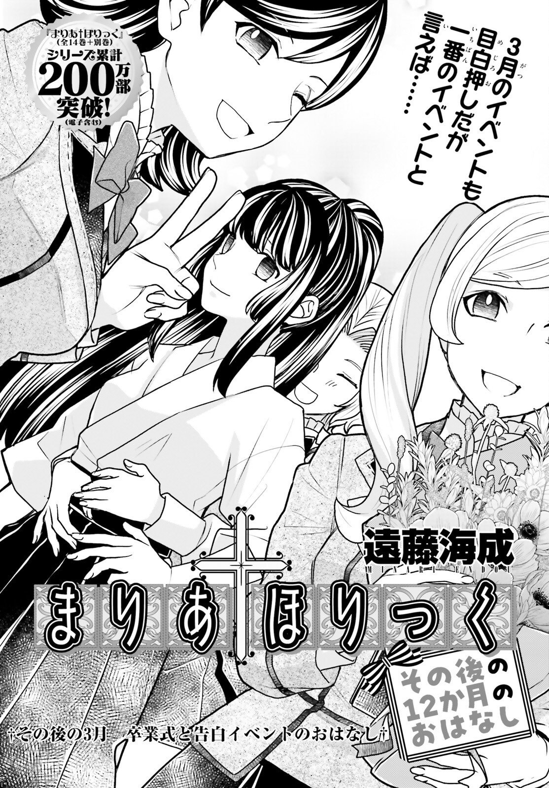 Maria Holic Sono Go no 12 Kagetsu no Ohanashi Chapter 3 1ページ