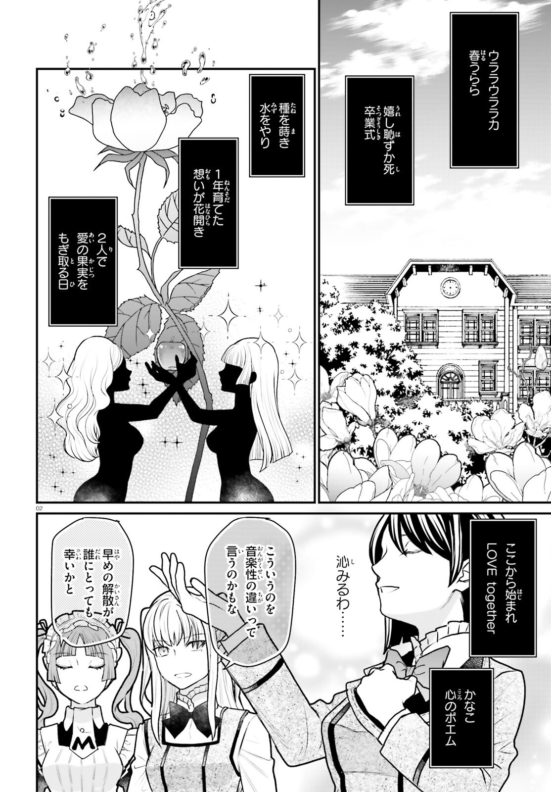 Maria Holic Sono Go no 12 Kagetsu no Ohanashi Chapter 3 2ページ