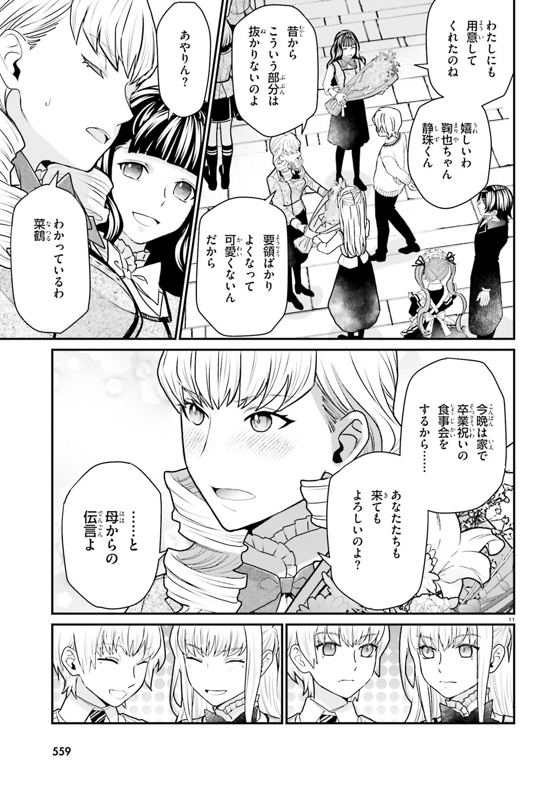 Maria Holic Sono Go no 12 Kagetsu no Ohanashi Chapter 3 11ページ