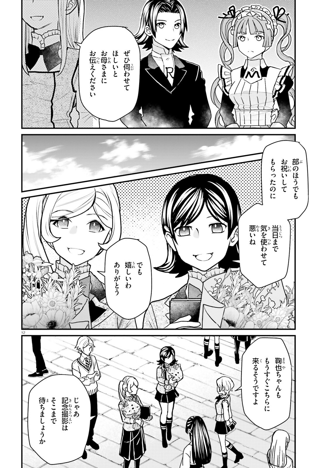 Maria Holic Sono Go no 12 Kagetsu no Ohanashi Chapter 3 12ページ