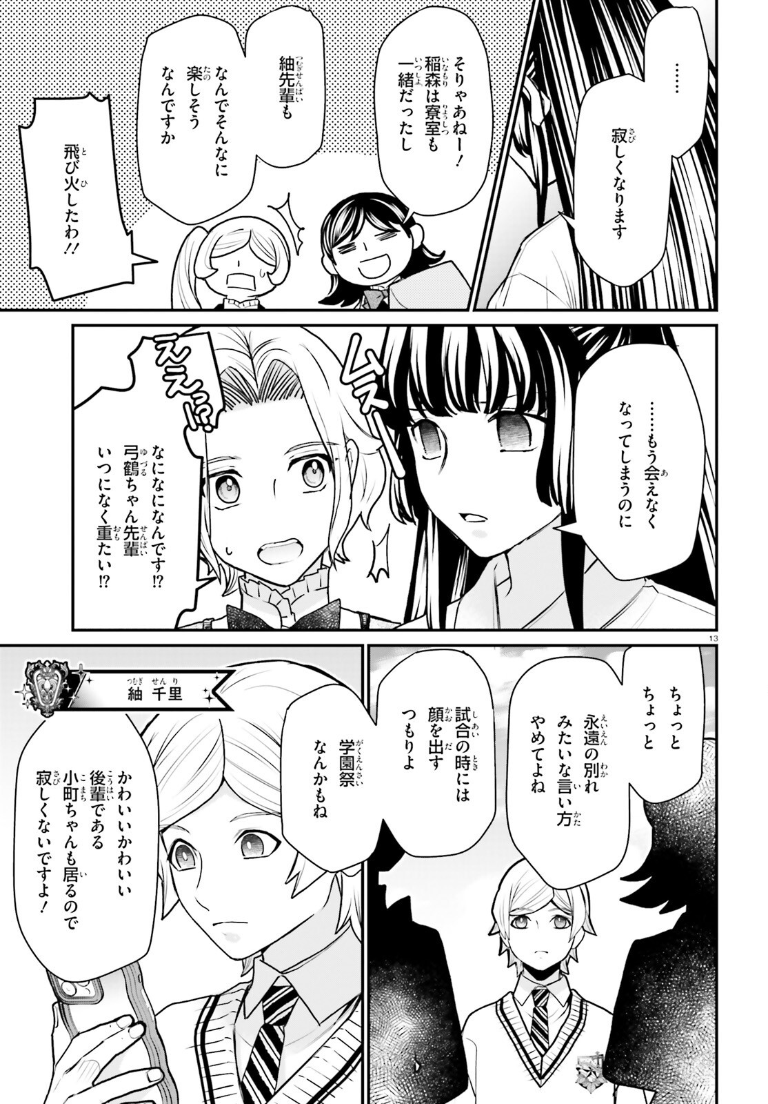 Maria Holic Sono Go no 12 Kagetsu no Ohanashi Chapter 3 13ページ