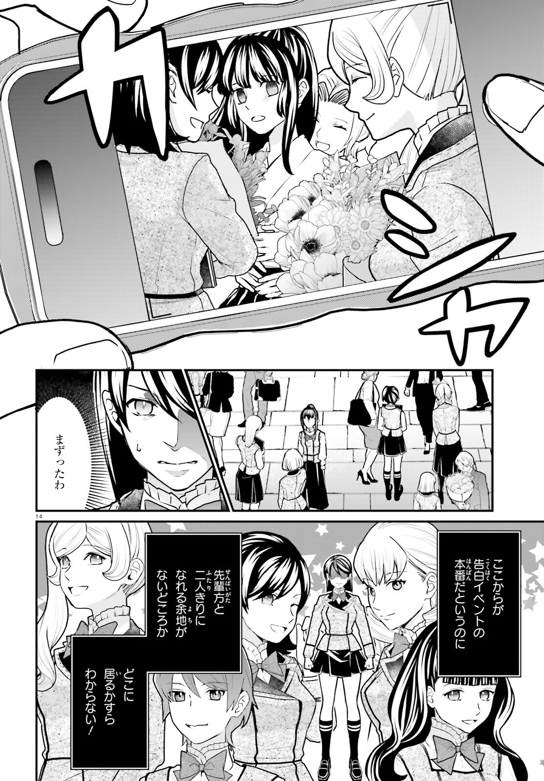 Maria Holic Sono Go no 12 Kagetsu no Ohanashi Chapter 3 14ページ