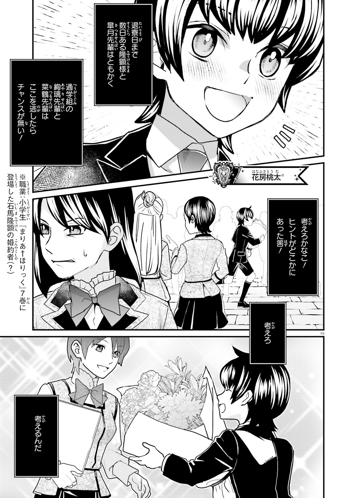 Maria Holic Sono Go no 12 Kagetsu no Ohanashi Chapter 3 15ページ