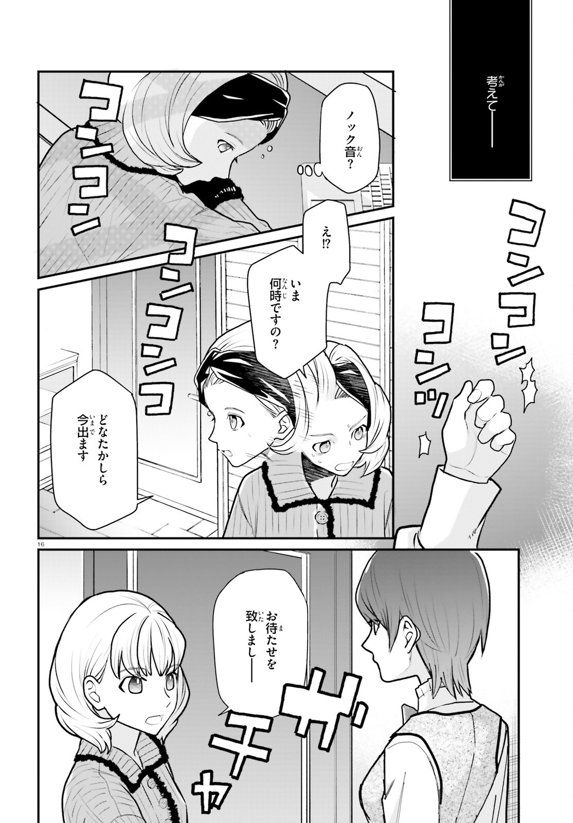 Maria Holic Sono Go no 12 Kagetsu no Ohanashi Chapter 3 16ページ