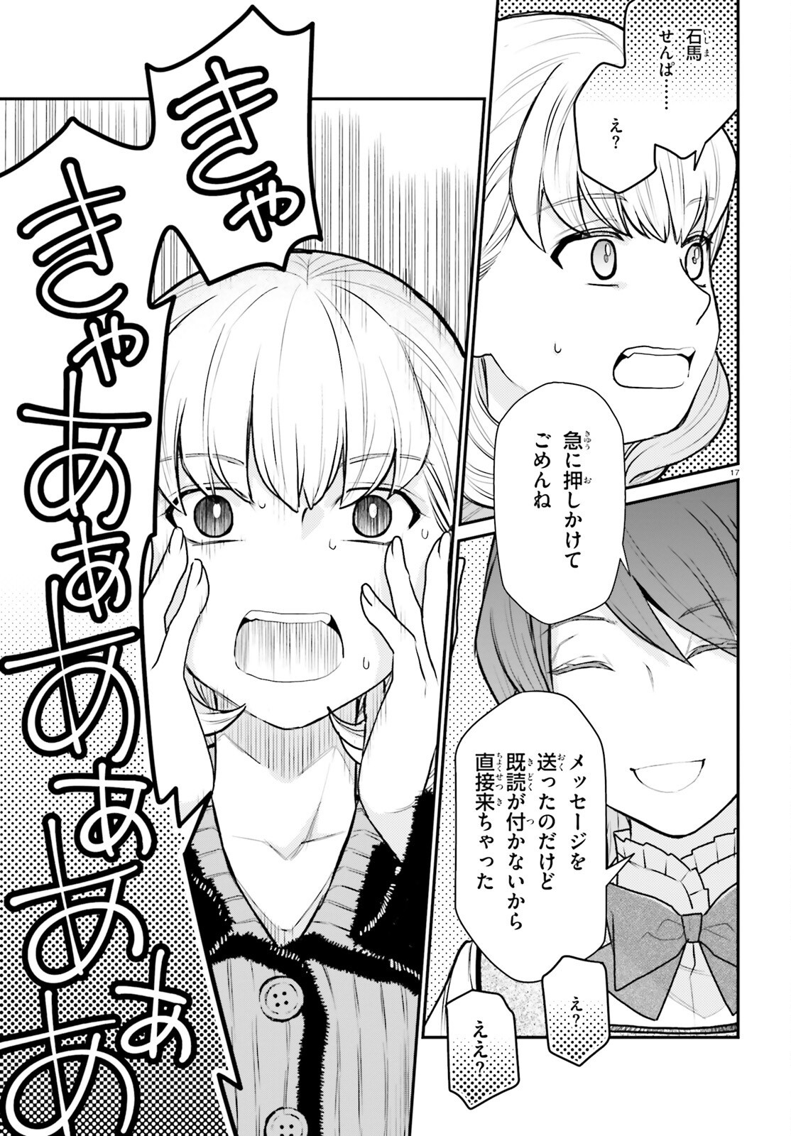 Maria Holic Sono Go no 12 Kagetsu no Ohanashi Chapter 3 17ページ