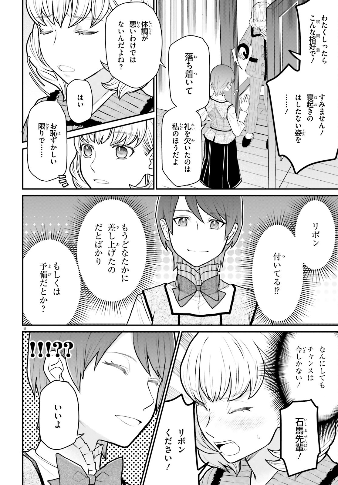 Maria Holic Sono Go no 12 Kagetsu no Ohanashi Chapter 3 18ページ