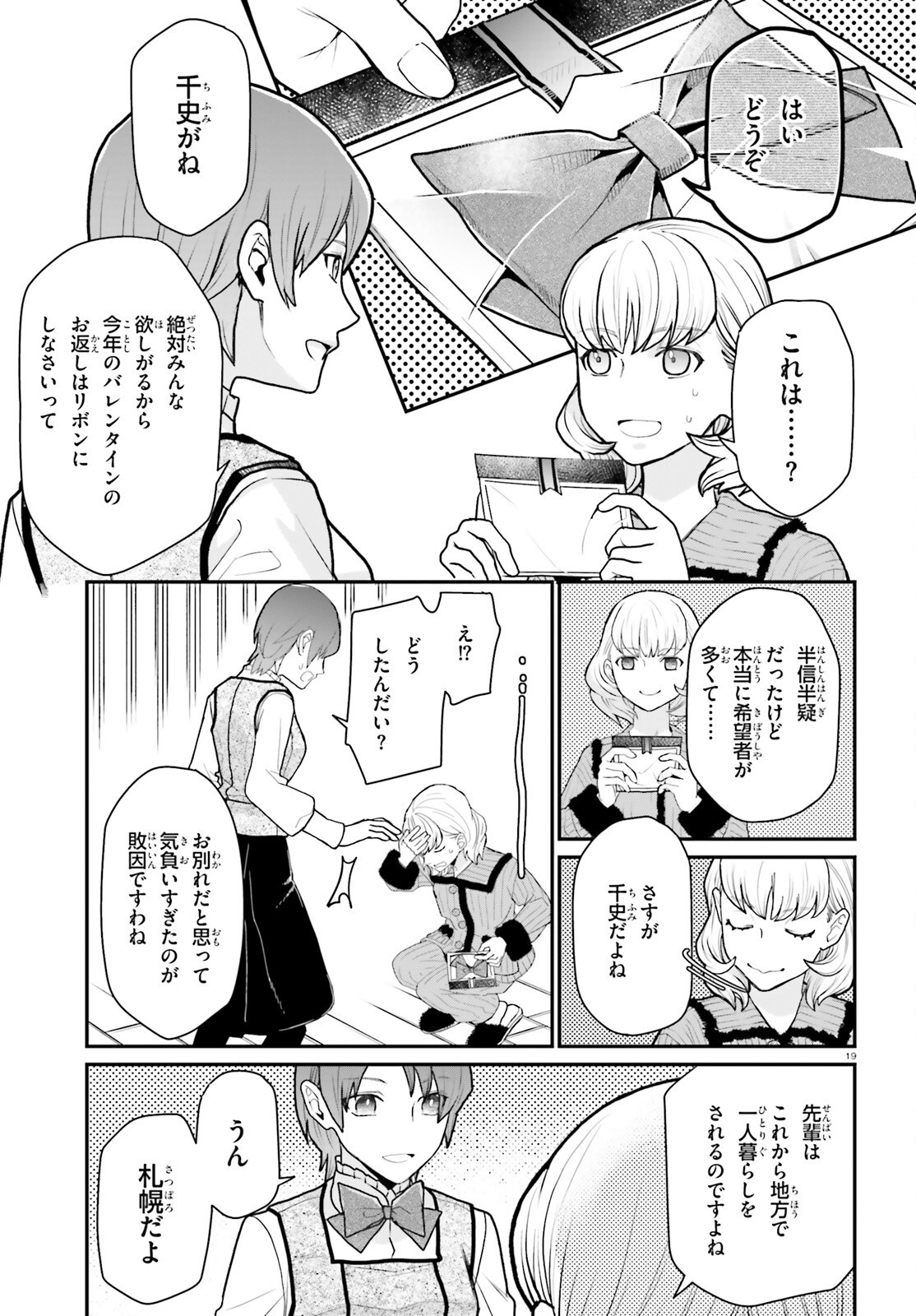 Maria Holic Sono Go no 12 Kagetsu no Ohanashi Chapter 3 19ページ