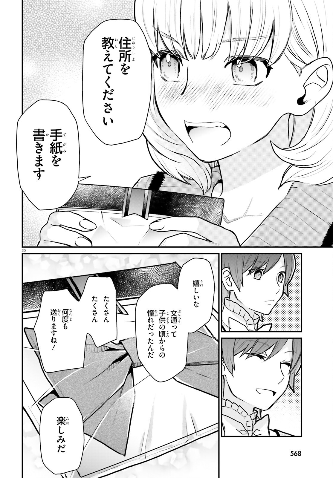 Maria Holic Sono Go no 12 Kagetsu no Ohanashi Chapter 3 20ページ