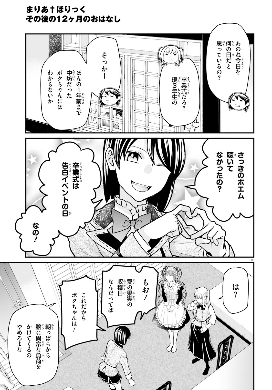 Maria Holic Sono Go no 12 Kagetsu no Ohanashi Chapter 3 3ページ