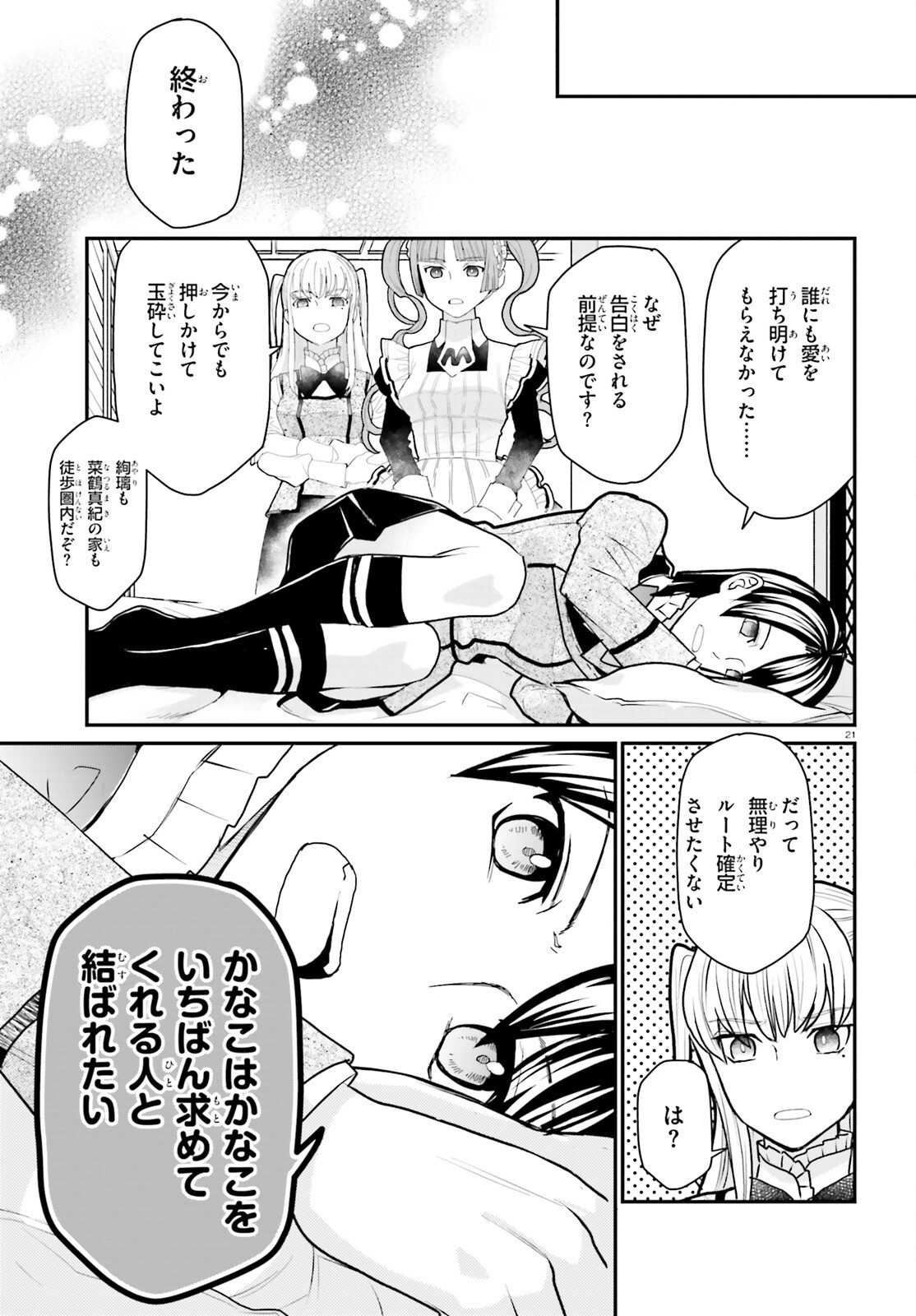 Maria Holic Sono Go no 12 Kagetsu no Ohanashi Chapter 3 21ページ